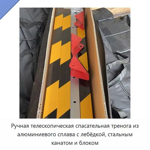 Ручная телескопическая спасательная тренога из алюминиевого сплава с лебёдкой, стальным канатом и блоком