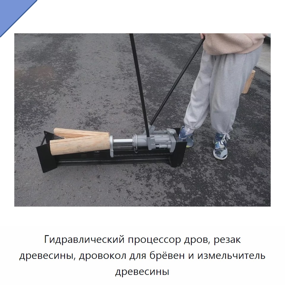 Гидравлический процессор дров, резак древесины, дровокол для брёвен и измельчитель древесины
