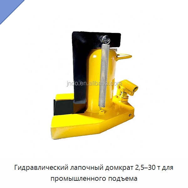 Гидравлический лапочный домкрат 2,5–30 т для промышленного подъема