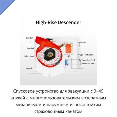 Спусковое устройство для эвакуации с 3–45 этажей с многопользовательским возвратным механизмом и наружным износостойким страховочным канатом