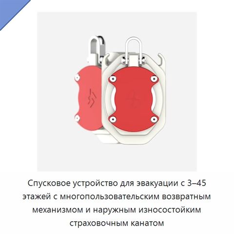 Спусковое устройство для эвакуации с 3–45 этажей с многопользовательским возвратным механизмом и наружным износостойким страховочным канатом