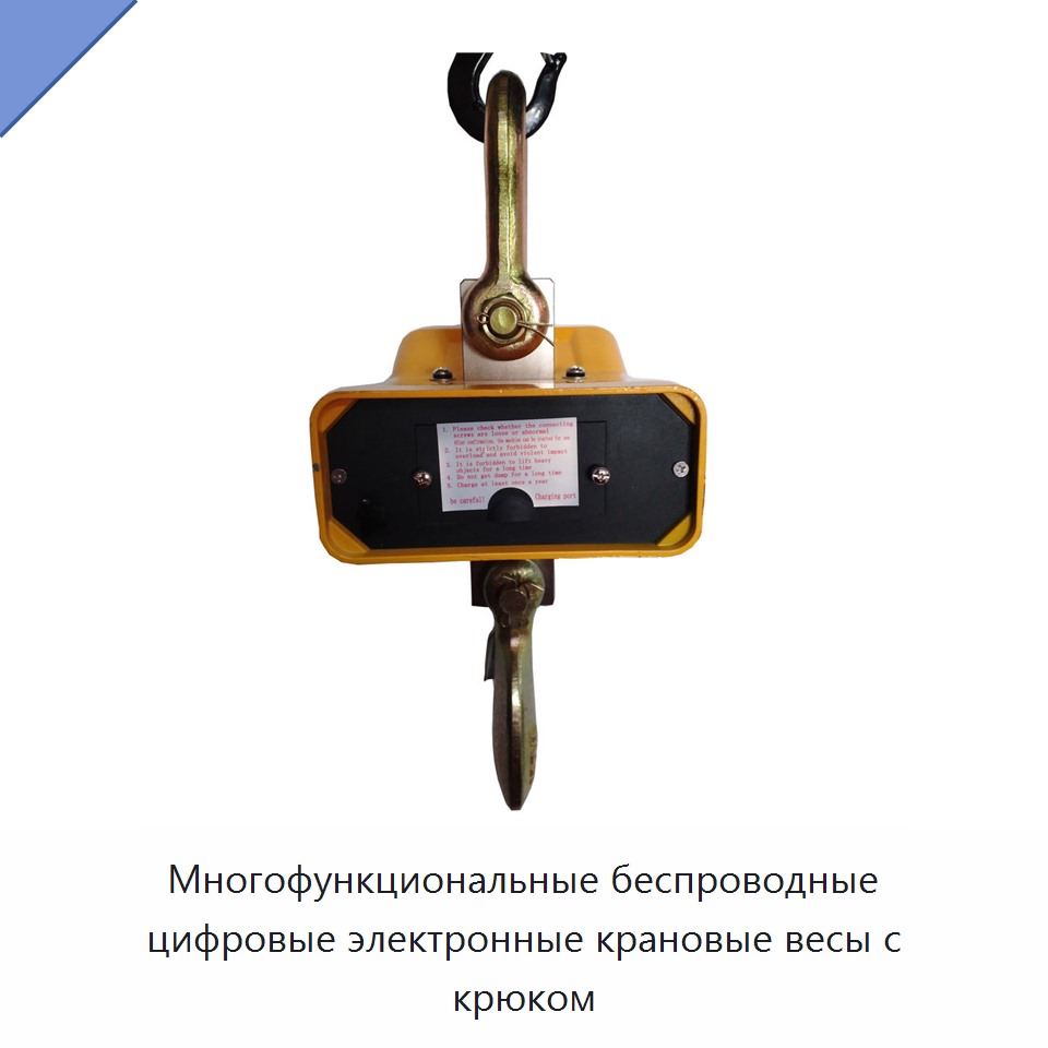 Многофункциональные беспроводные цифровые электронные крановые весы с крюком