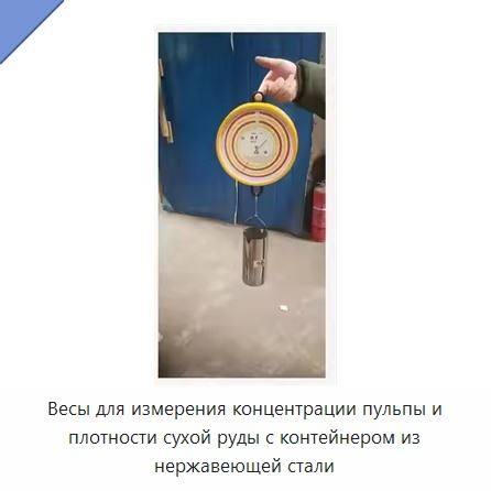 Весы для измерения концентрации пульпы и плотности сухой руды с контейнером из нержавеющей стали