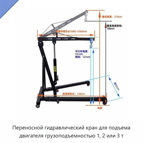 Переносной гидравлический кран для подъема двигателя грузоподъемностью 1, 2 или 3 т