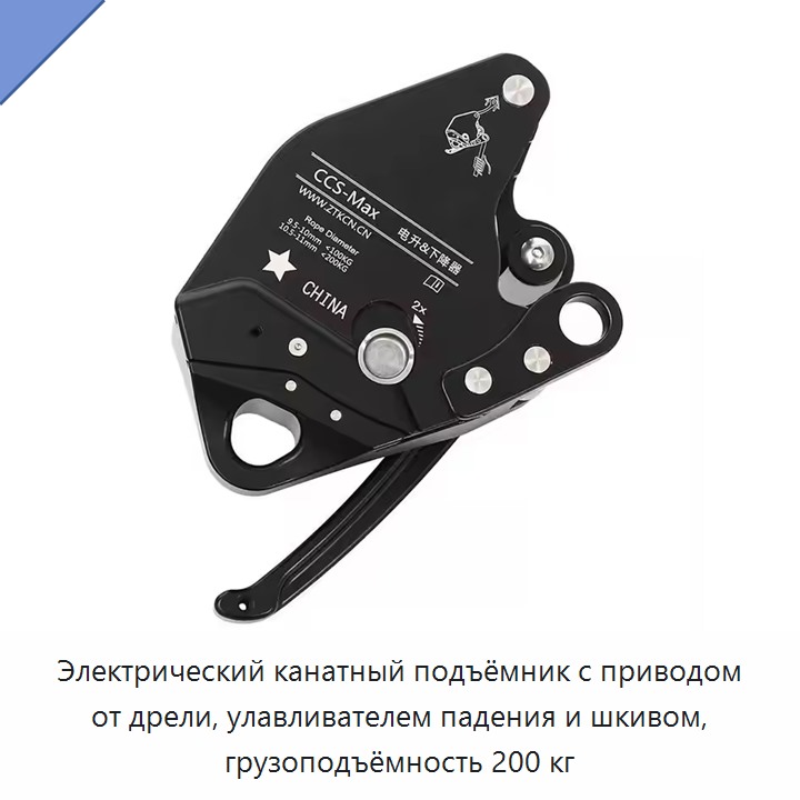 Электрический канатный подъёмник с приводом от дрели, улавливателем падения и шкивом, грузоподъёмность 200 кг — Прочие ручные инструменты