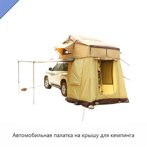 Автомобильная палатка на крышу для кемпинга