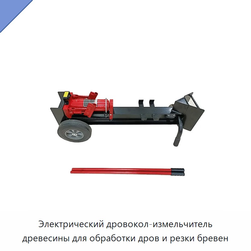 Электрический дровокол-измельчитель древесины для обработки дров и резки бревен