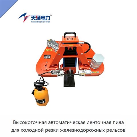Высокоточная автоматическая ленточная пила для холодной резки железнодорожных рельсов