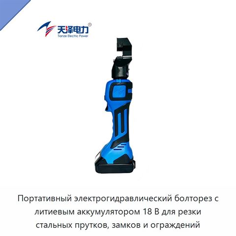 Портативный электрогидравлический болторез с литиевым аккумулятором 18 В для резки стальных прутков, замков и ограждений