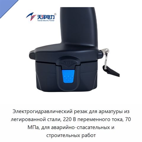 Электрогидравлический резак для арматуры из легированной стали, 220 В переменного тока, 70 МПа, для аварийно-спасательных и строительных работ