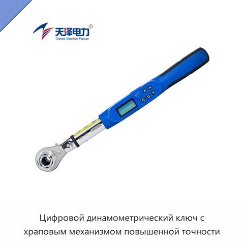 Цифровой динамометрический ключ с храповым механизмом повышенной точности
