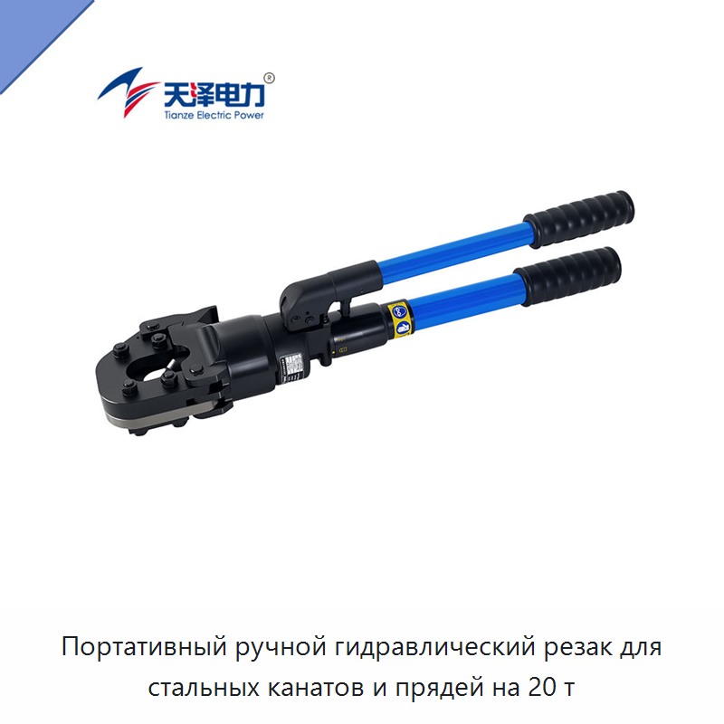 Портативный ручной гидравлический резак для стальных канатов и прядей на 20 т — Прочие гидравлические инструменты