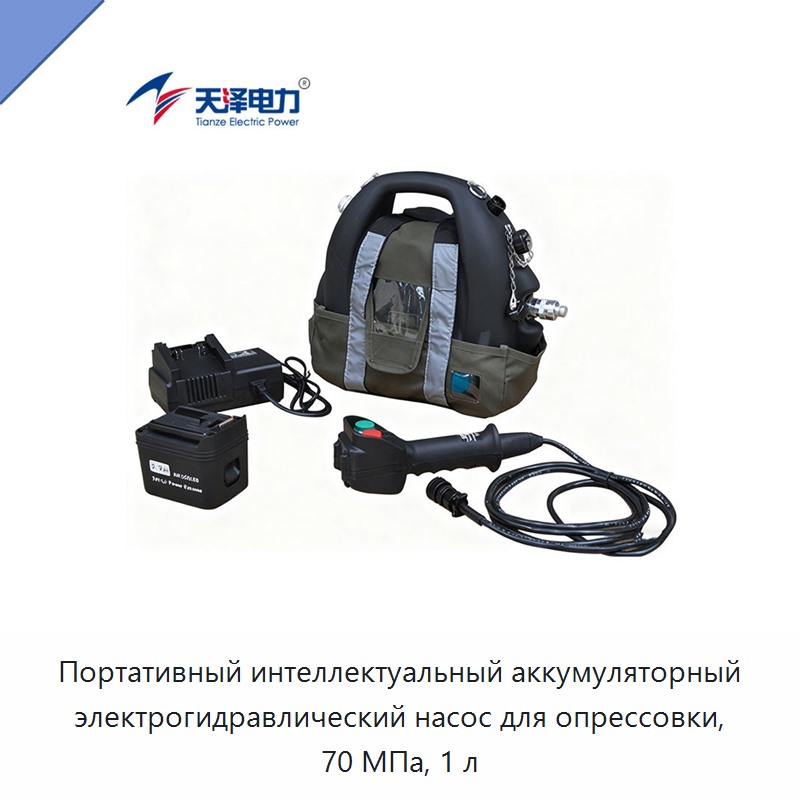 Портативный интеллектуальный аккумуляторный электрогидравлический насос для опрессовки, 70 МПа, 1 л