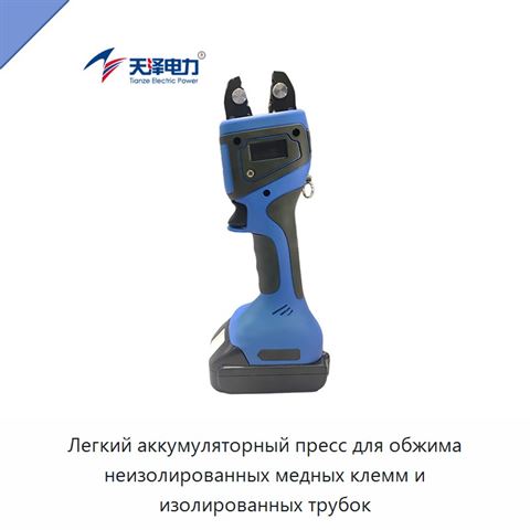 Легкий аккумуляторный пресс для обжима неизолированных медных клемм и изолированных трубок
