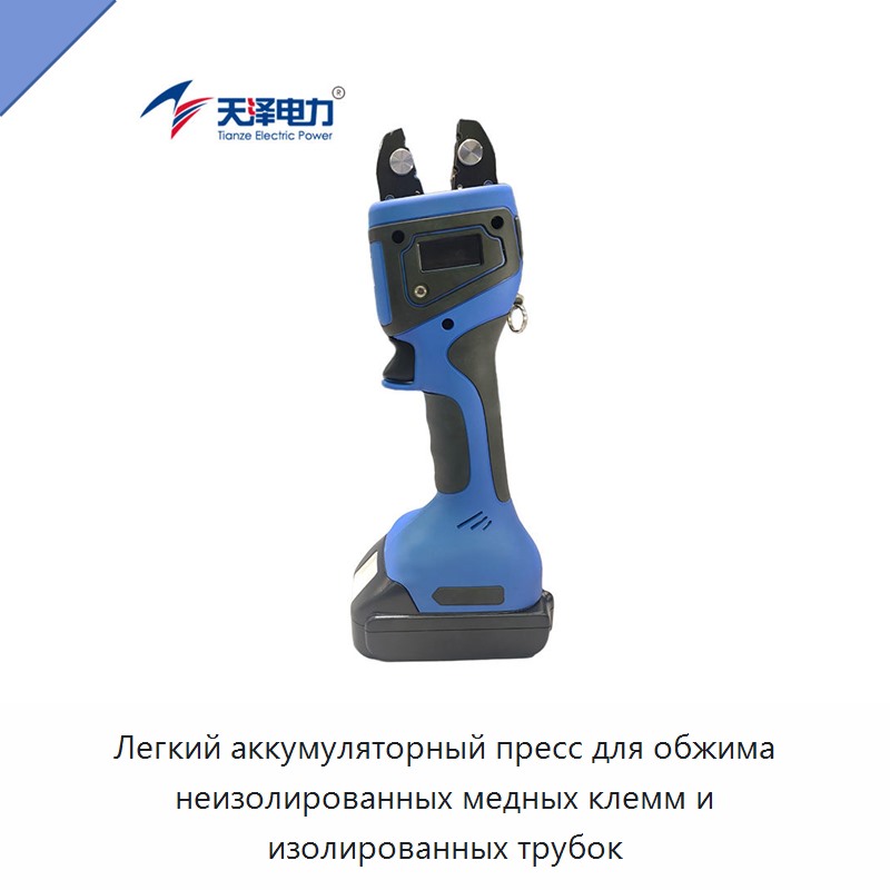Легкий аккумуляторный пресс для обжима неизолированных медных клемм и изолированных трубок