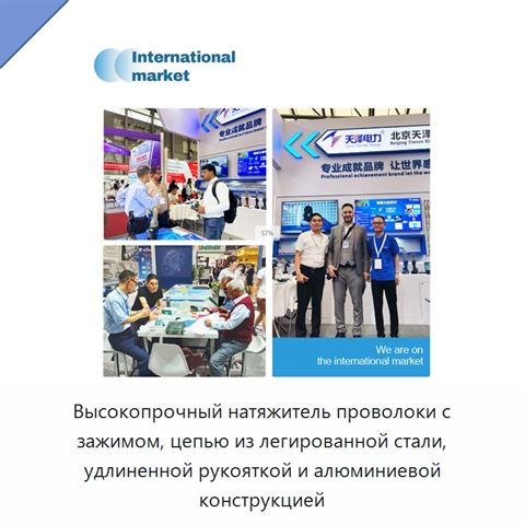 Высокопрочный натяжитель проволоки с зажимом, цепью из легированной стали, удлиненной рукояткой и алюминиевой конструкцией