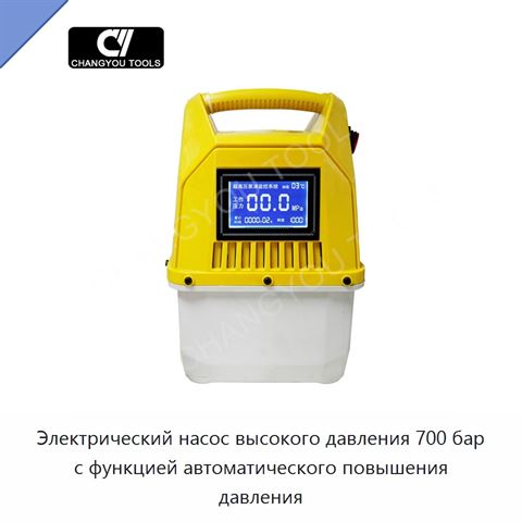 Электрический насос высокого давления 700 бар с функцией автоматического повышения давления