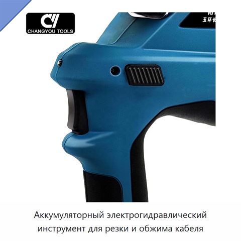 Аккумуляторный электрогидравлический инструмент для резки и обжима кабеля