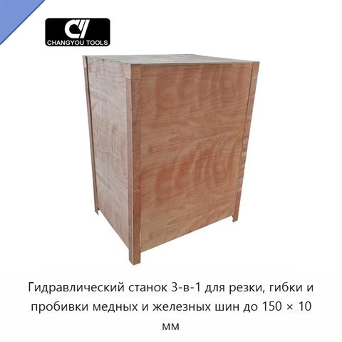 Гидравлический станок 3-в-1 для резки, гибки и пробивки медных и железных шин до 150 × 10 мм