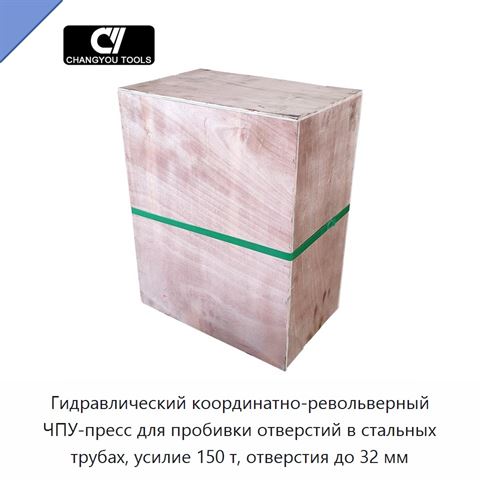 Гидравлический координатно-револьверный ЧПУ-пресс для пробивки отверстий в стальных трубах, усилие 150 т, отверстия до 32 мм