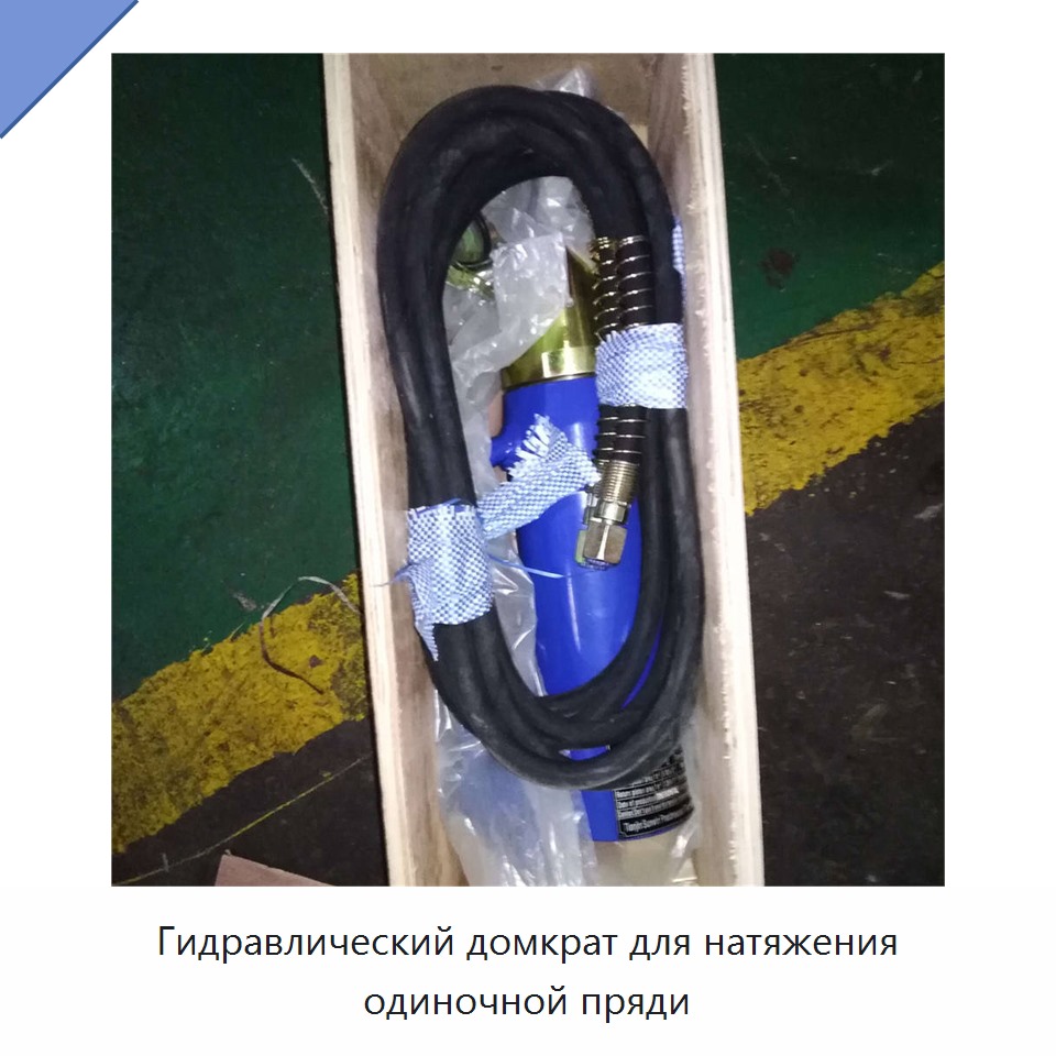 Гидравлический домкрат для натяжения одиночной пряди — Домкраты