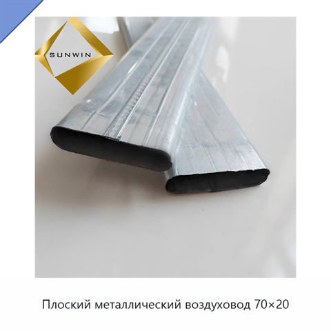 Плоский металлический воздуховод 70×20