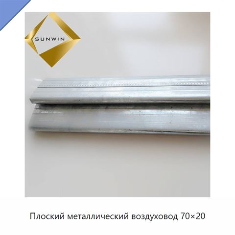 Плоский металлический воздуховод 70×20