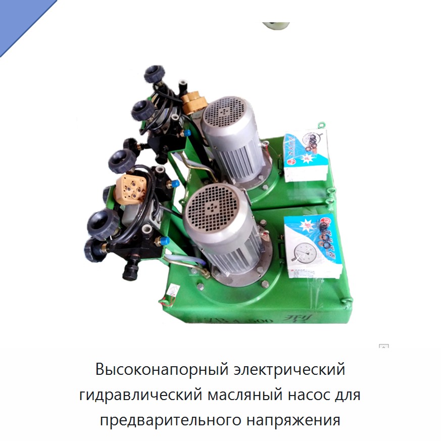 Высоконапорный электрический гидравлический масляный насос для предварительного напряжения — Металлические строительные материалы
