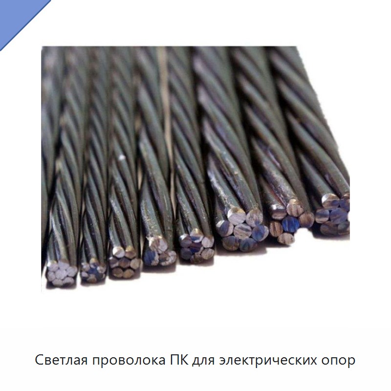 Светлая проволока ПК для электрических опор — Металлические строительные материалы