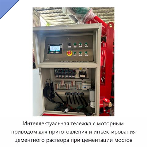 Интеллектуальная тележка с моторным приводом для приготовления и инъектирования цементного раствора при цементации мостов