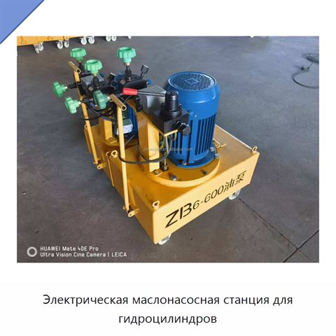 Электрическая маслонасосная станция для гидроцилиндров