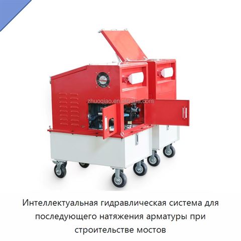 Интеллектуальная гидравлическая система для последующего натяжения арматуры при строительстве мостов