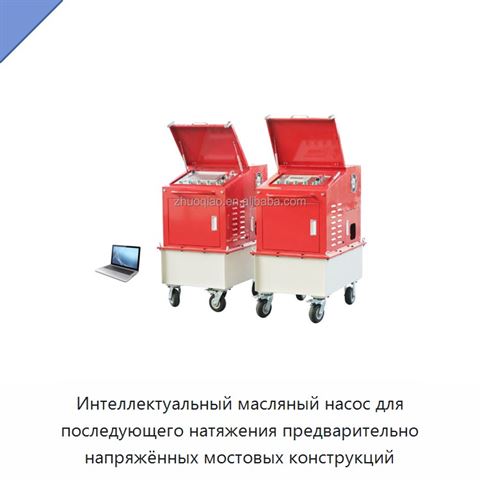 Интеллектуальный масляный насос для последующего натяжения предварительно напряжённых мостовых конструкций