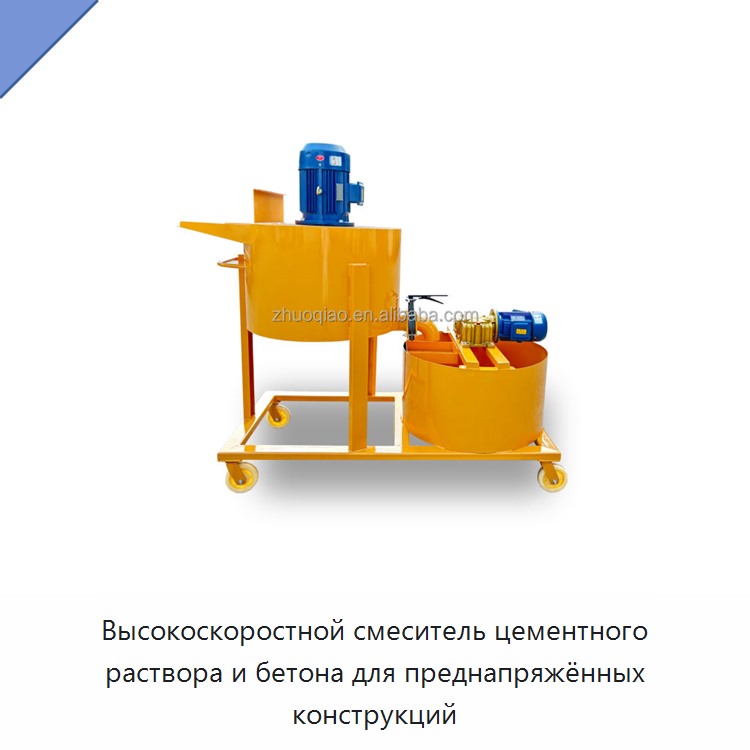 Высокоскоростной смеситель цементного раствора и бетона для преднапряжённых конструкций — Бетономешалки
