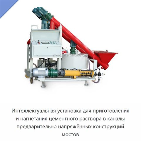 Интеллектуальная установка для приготовления и нагнетания цементного раствора в каналы предварительно напряжённых конструкций мостов