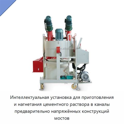 Интеллектуальная установка для приготовления и нагнетания цементного раствора в каналы предварительно напряжённых конструкций мостов