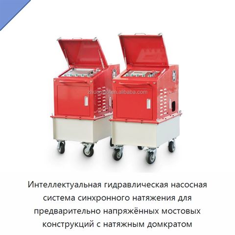 Интеллектуальная гидравлическая насосная система синхронного натяжения для предварительно напряжённых мостовых конструкций с натяжным домкратом