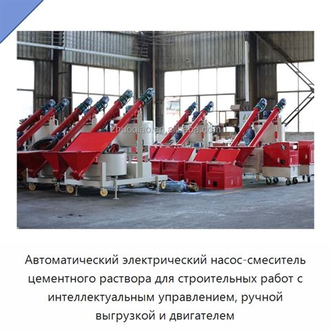 Автоматический электрический насос-смеситель цементного раствора для строительных работ с интеллектуальным управлением, ручной выгрузкой и двигателем