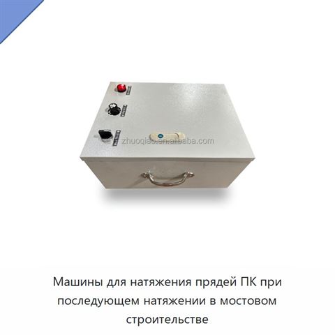 Машины для натяжения прядей ПК при последующем натяжении в мостовом строительстве