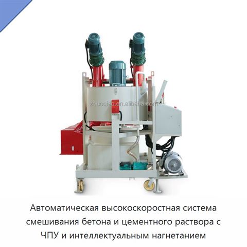 Автоматическая высокоскоростная система смешивания бетона и цементного раствора с ЧПУ и интеллектуальным нагнетанием