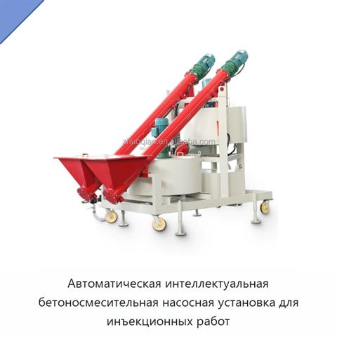 Автоматическая интеллектуальная бетоносмесительная насосная установка для инъекционных работ