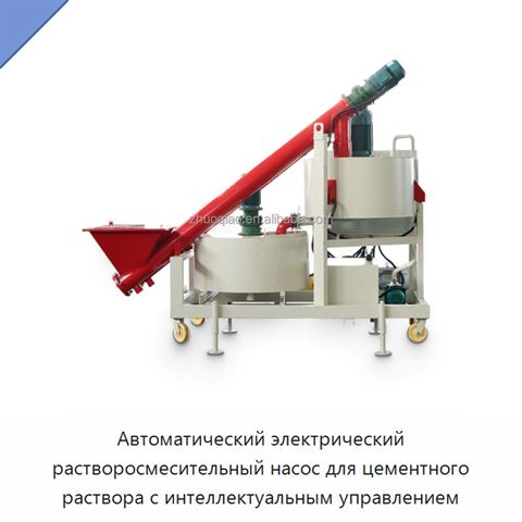 Автоматический электрический растворосмесительный насос для цементного раствора с интеллектуальным управлением