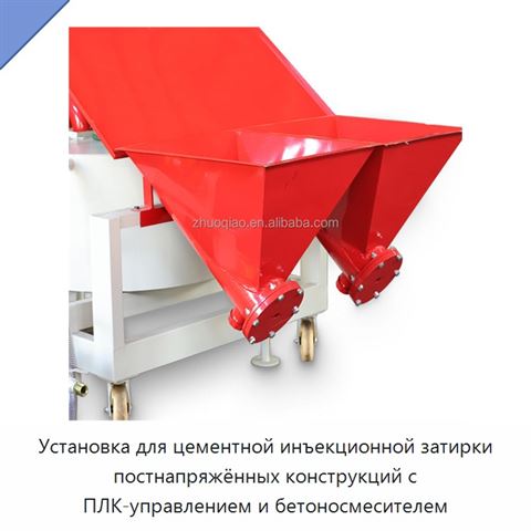 Установка для цементной инъекционной затирки постнапряжённых конструкций с ПЛК-управлением и бетоносмесителем