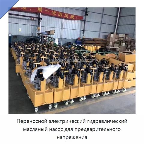 Переносной электрический гидравлический масляный насос для предварительного напряжения