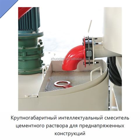 Крупногабаритный интеллектуальный смеситель цементного раствора для преднапряженных конструкций