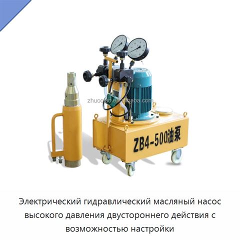 Электрический гидравлический масляный насос высокого давления двустороннего действия с возможностью настройки