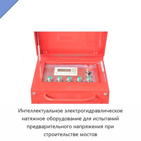 Интеллектуальное электрогидравлическое натяжное оборудование для испытаний предварительного напряжения при строительстве мостов