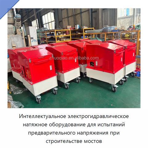 Интеллектуальное электрогидравлическое натяжное оборудование для испытаний предварительного напряжения при строительстве мостов