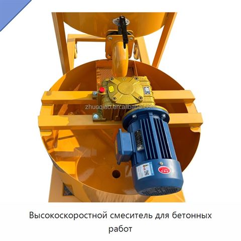 Высокоскоростной смеситель для бетонных работ