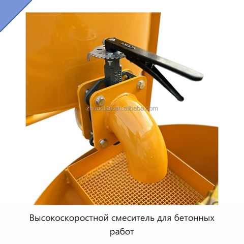 Высокоскоростной смеситель для бетонных работ